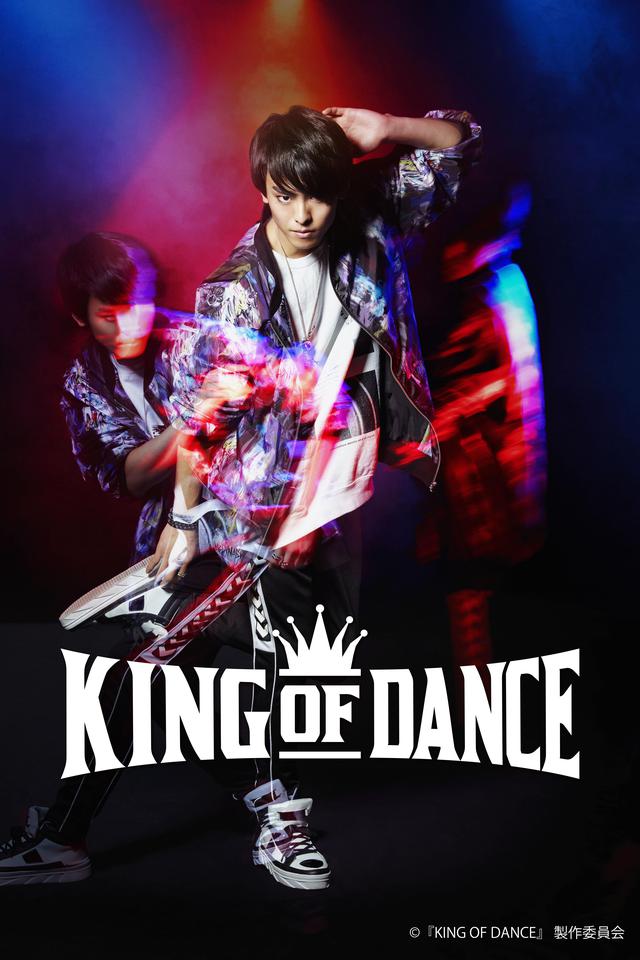 画像: ©2020『KING OF DANCE』 製作委員会