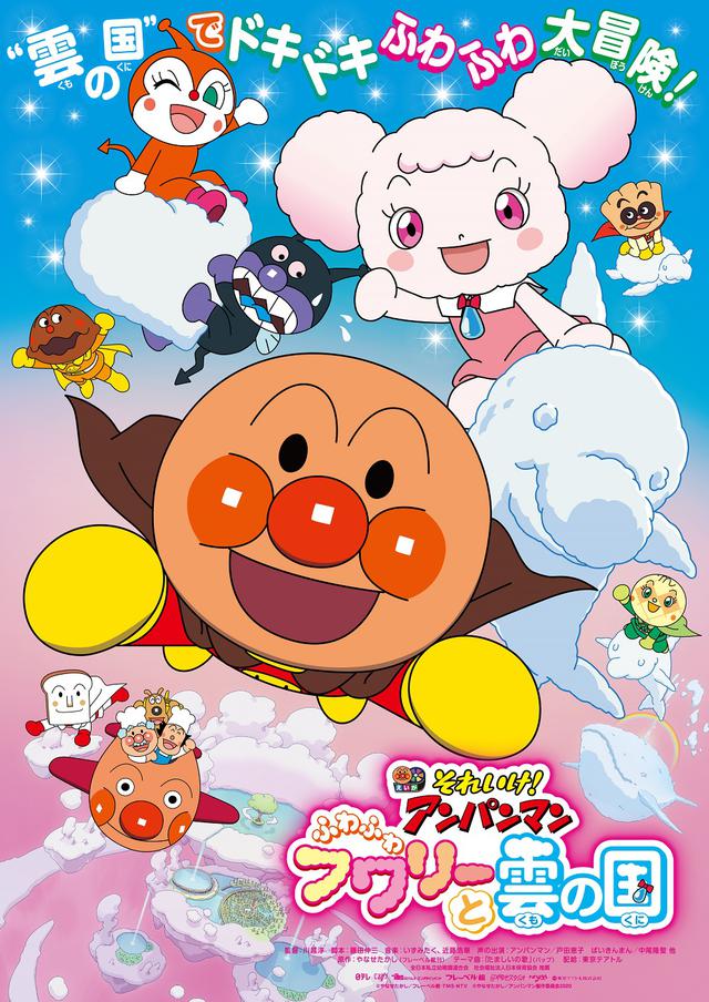 画像: 深田恭子が念願の映画『アンパンマン』ゲスト声優に決定!