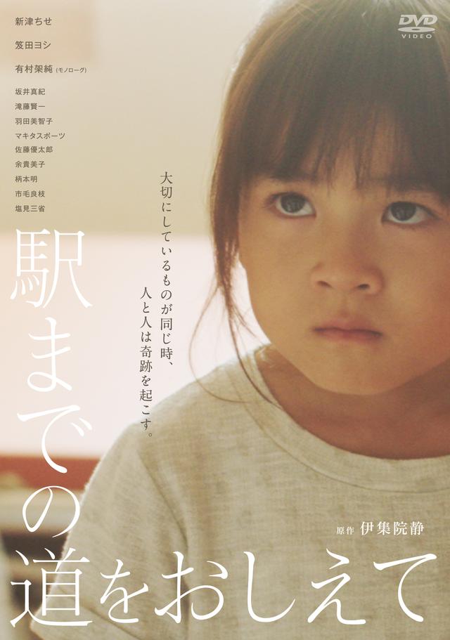 画像2: ©2019映画『駅までの道をおしえて』production committee