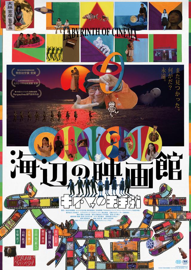 画像: 最新作『海辺の映画館-キネマの玉手箱』の最初の公開予定日に死去