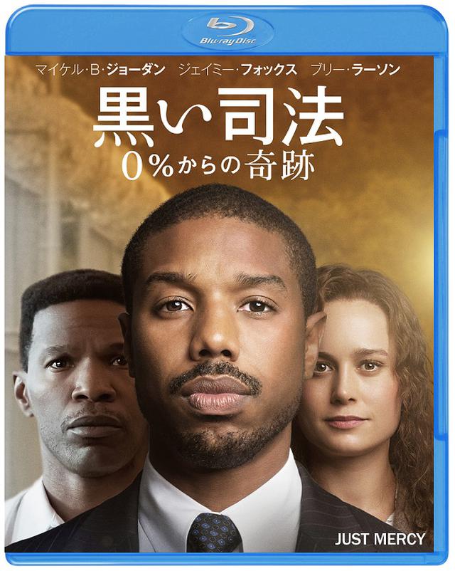 画像: "真の正義”を問う実話「黒い司法 0%からの奇跡」リリース決定