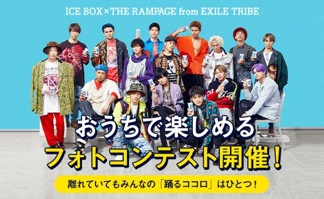 画像: THE RAMPAGE from EXILE TRIBE×ICEBOXのフォトコンテストがスタート!