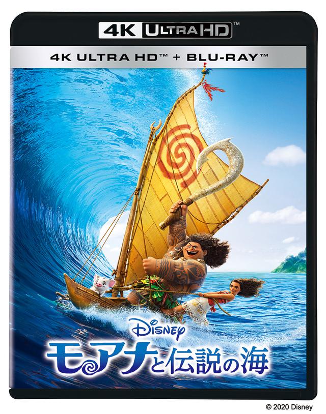 画像: 『モアナと伝説の海 4K UHD』(5,800円+税)/デジタル配信中