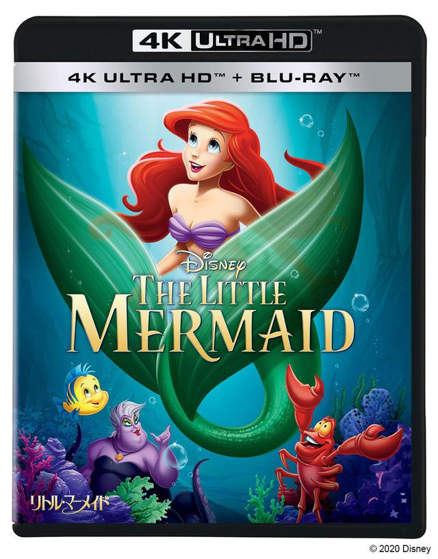 画像: 『リトル・マーメイド 4K UHD』(5,800円+税)/デジタル配信中