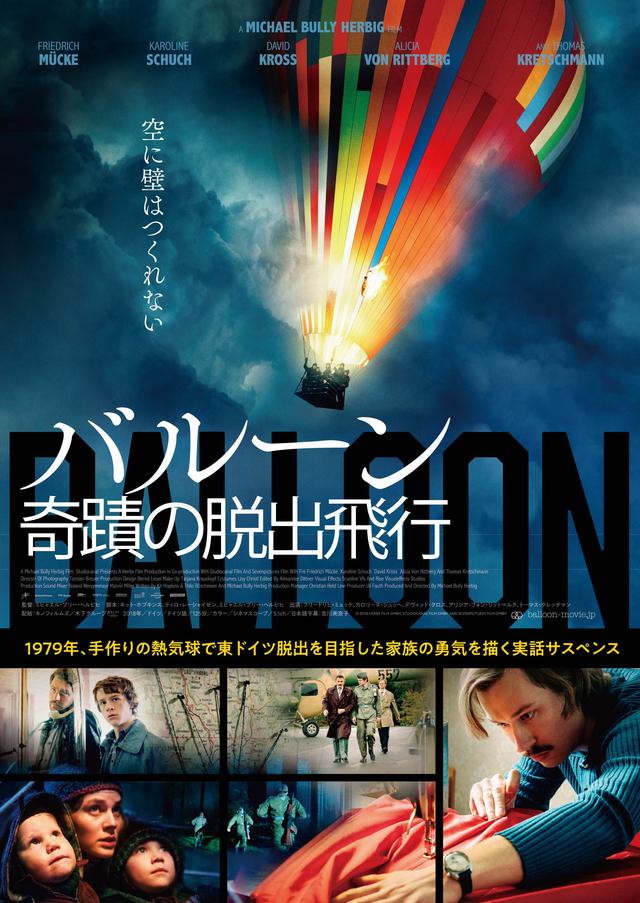 画像1: 手作りの熱気球で国境突破!? 実話サスペンス映画の予告が公開