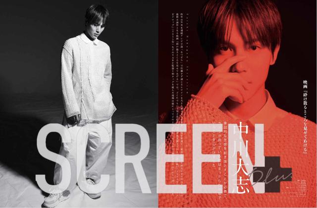 画像2: SCREEN+Plus(スクリーンプラス)Vol.66 5月7日(木)発売!
表紙・巻頭は『映画 ギヴン』より矢野奨吾×内田雄馬