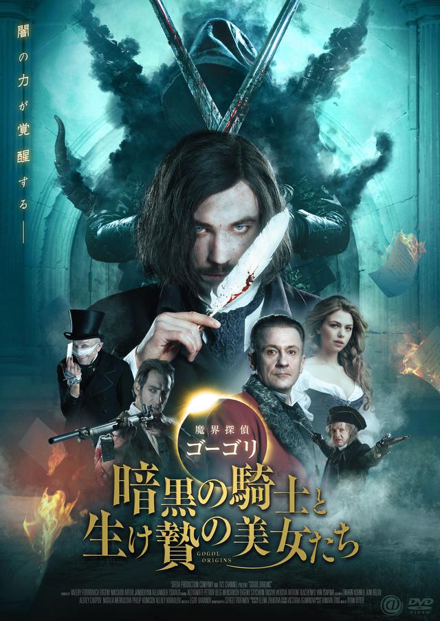 画像2: 【5月19日23:59締切】“T-34”のアレクサンドル・ペトロフ主演「ゴーゴリ」三部作DVDプレゼントキャンペーン