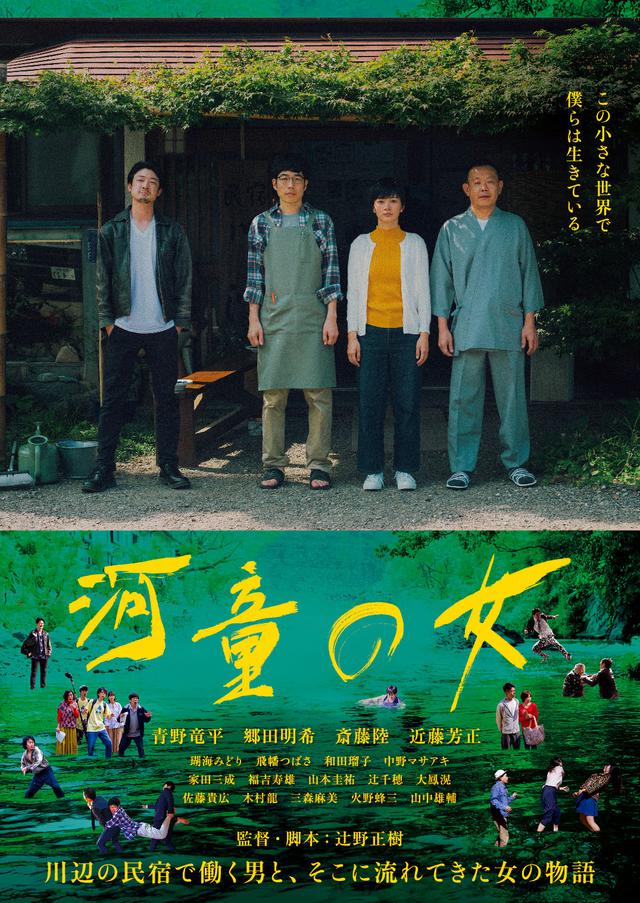 画像1: “カメ止め”現象を起こしたENBUゼミナールの新作『河童の女』公開決定