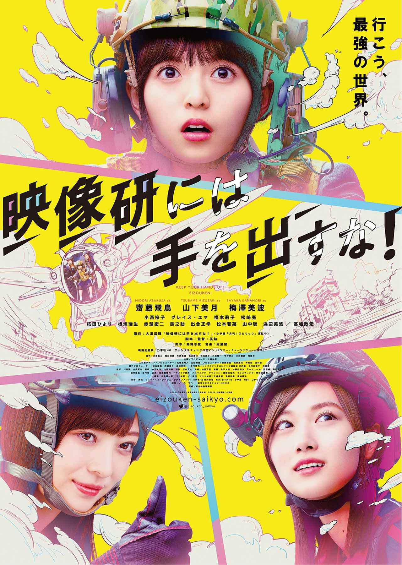 画像: ©2020 「映像研」実写映画化作戦会議©2016 大童澄瞳/小学館