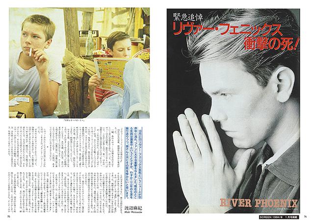 画像4: スクリーンアーカイブズ『リヴァー・フェニックス復刻号』