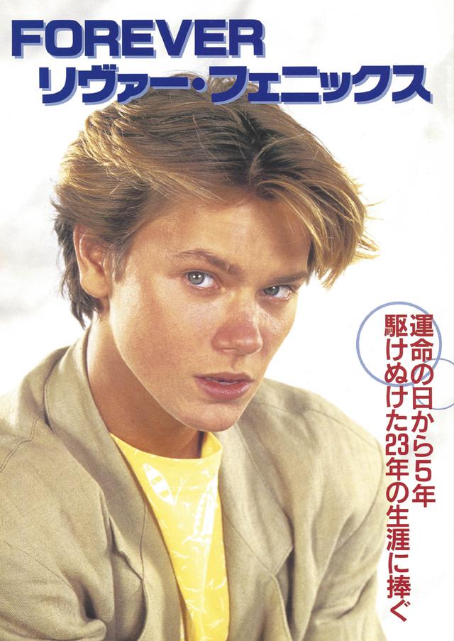 画像5: スクリーンアーカイブズ『リヴァー・フェニックス復刻号』