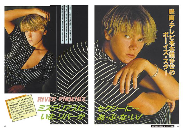 画像2: スクリーンアーカイブズ『リヴァー・フェニックス復刻号』