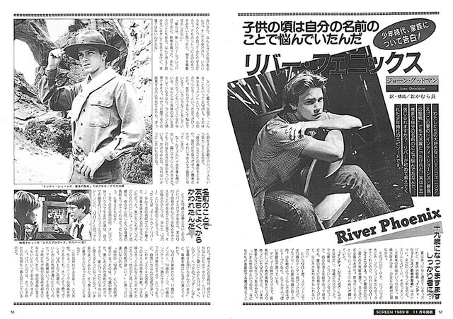 画像3: スクリーンアーカイブズ『リヴァー・フェニックス復刻号』