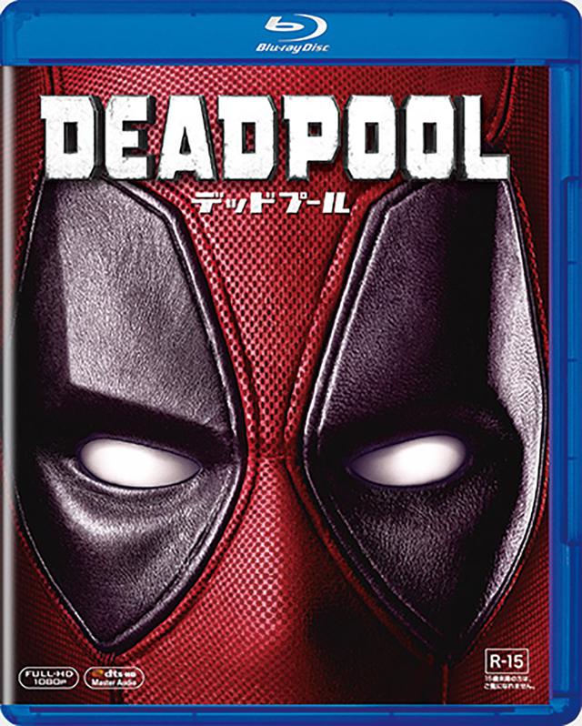 画像: 「デッドプール」フォックス・HE よりブルーレイ発売中