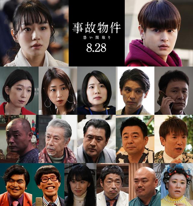画像2: ©2020「事故物件 恐い間取り」製作委員会