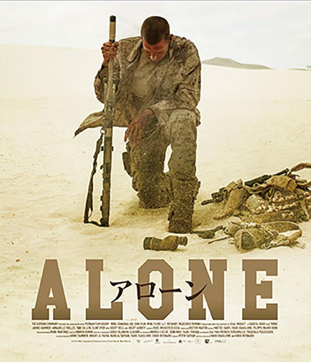 画像: 「ALONE/アローン」 ハピネットMMより発売中 © 2016 Mine Canarias Aie Roxbury Enemy Sl Sun Film Srl Mine Film Llc