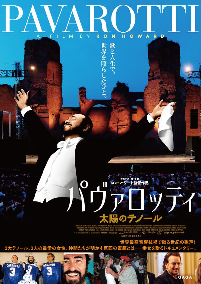 画像: 公開延期されていた『パヴァロッティ 太陽のテノール』が9/4公開決定