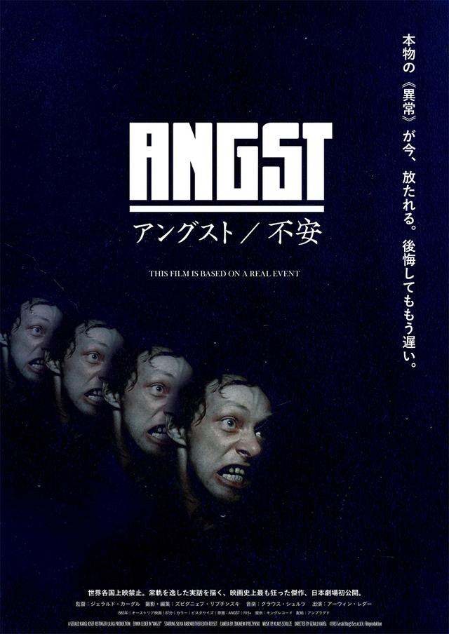 画像: ポスタービジュアル「不安連鎖」ver.