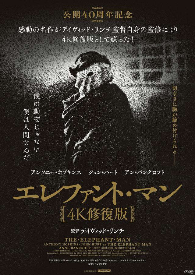 画像: 不朽の名作『エレファント・マン』4K修復版で緊急公開決定