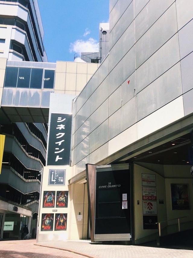 画像: 渋谷のミニシアター「シネクイント」存続応援プロジェクトが始動