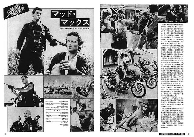 画像2: マニア垂涎!『「マッドマックス」&ディストピア映画復刻号』SCREEN STOREで6月15日独占発売決定!トム・ハーディ、シャーリーズ・セロンのポートレートも発売へ!