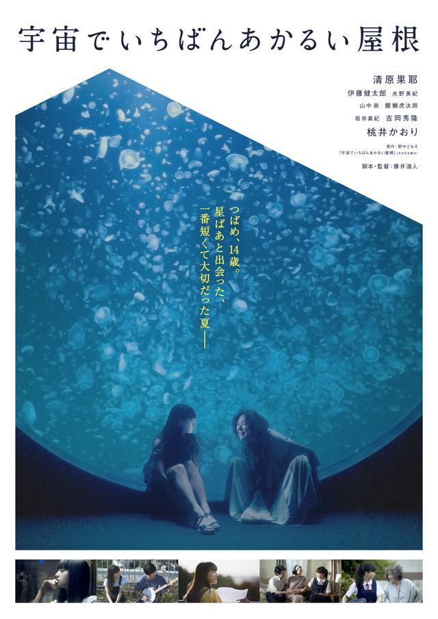 画像2: 清原果耶主演映画『宇宙でいちばんあかるい屋根』のビジュアル2種解禁