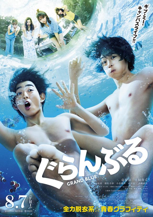 画像: 8月7日公開映画『ぐらんぶる』の場面写真到着!裸で講義を受け、文化祭で盛り上がり、裸で土下座のキャンパスライフ