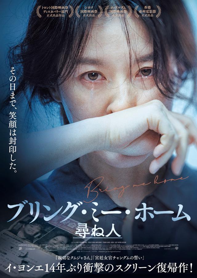 画像: 国民的女優の復帰作『ブリング・ミー・ホーム 尋ね人』公開日が決定