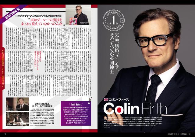 画像1: スクリーンアーカイブズ コリン・ファース 復刻号