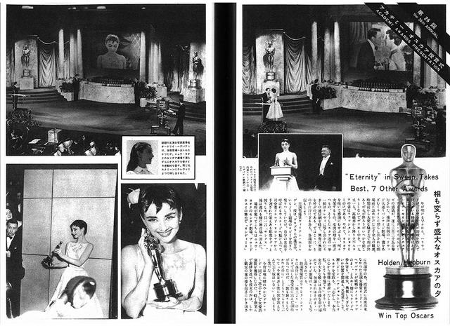 画像: オードリーのアカデミー賞受賞を報じるSCREEN1954年6月号。彼女が当日ニューヨークの舞台に出ていたことがわかる。