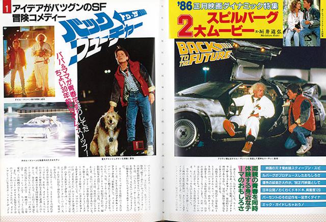 画像: 「バック・トゥ・ザ・フューチャー」の中でタイムマシンに改造されたデロリアンが、作品の大ヒットで一躍注目の的に!(1985年12月号)