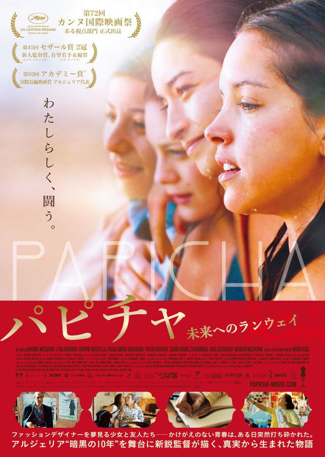 画像: 世界が絶賛するも、本国アルジェリアでは当局により上映中止に