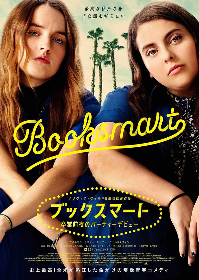 画像: 全米大注目!『ブックスマート』 最旬女優のWインタビュー映像解禁