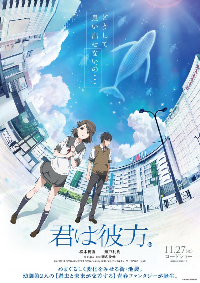 画像: ©「君は彼方」製作委員会