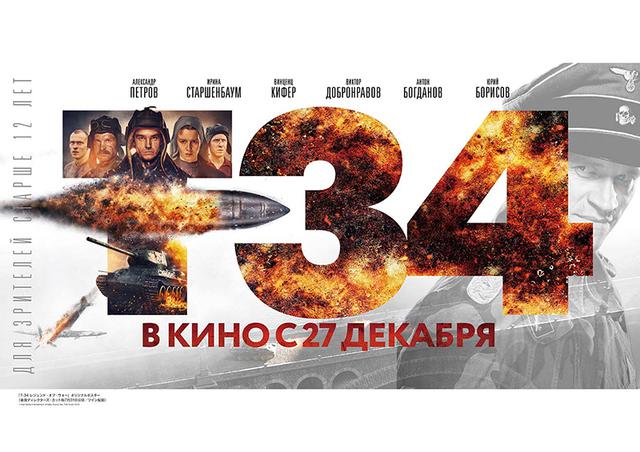 画像: 「T-34 レジェンド・オブ・ウォー」海外オリジナルポスター