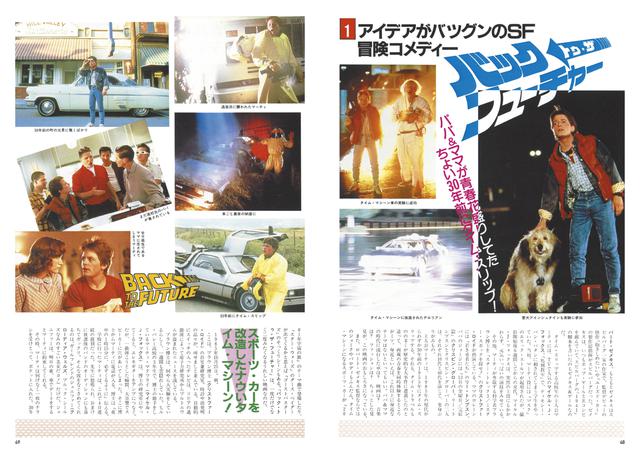 画像2: 「グーニーズ」「バック・トゥ・ザ・フューチャー」製作35周年『スピルバーグとアンブリンの時代 復刻号』8月1日(金)発売!8月7日までは特別価格で購入できる!