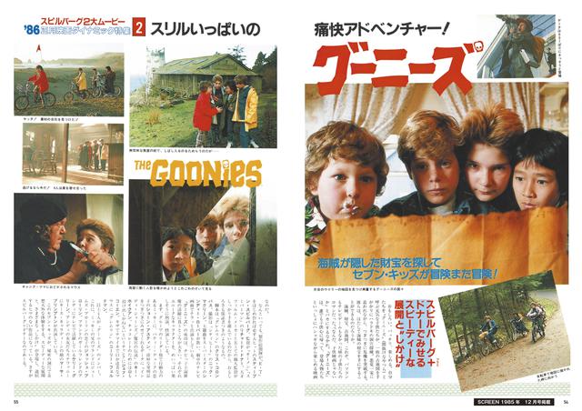 画像3: 「グーニーズ」「バック・トゥ・ザ・フューチャー」製作35周年『スピルバーグとアンブリンの時代 復刻号』8月1日(金)発売!8月7日までは特別価格で購入できる!