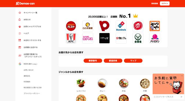 画像: demae-can.com