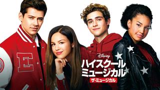 あの熱狂をもう一度 ハイスクール ミュージカル が帰ってくる 2 2 Screen Online スクリーンオンライン