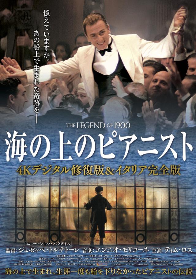 画像: トルナトーレ×モリコーネ 黄金コンビの驚愕の映画作りとは?