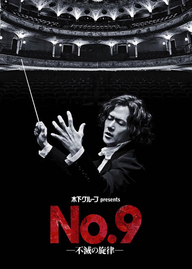 画像1: 稲垣吾郎、ベートーヴェン生誕250周年の2020年、舞台『No.9-不滅の旋律-』再々演決定