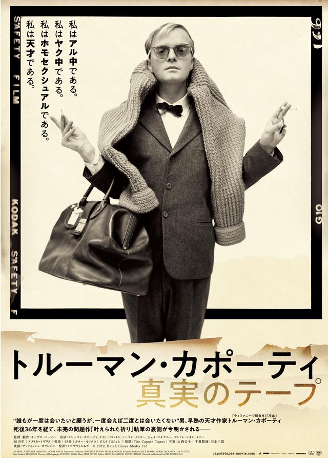画像: 早熟の天才作家カポーティの「真実」に迫るドキュメンタリーが公開
