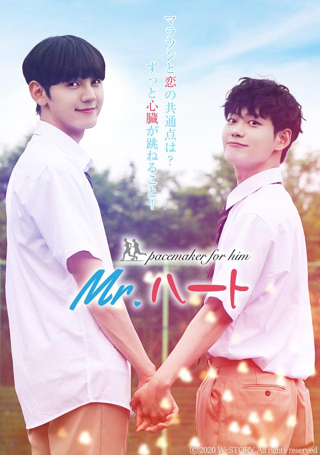 画像: ジェジュンが挿入歌を担当!韓国BLドラマ「Mr.ハート」予告編解禁