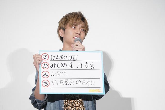 画像2: 永瀬廉×山下大輝が映画『弱虫ペダル』公開感謝特別舞台挨拶であいうえお作文を披露
