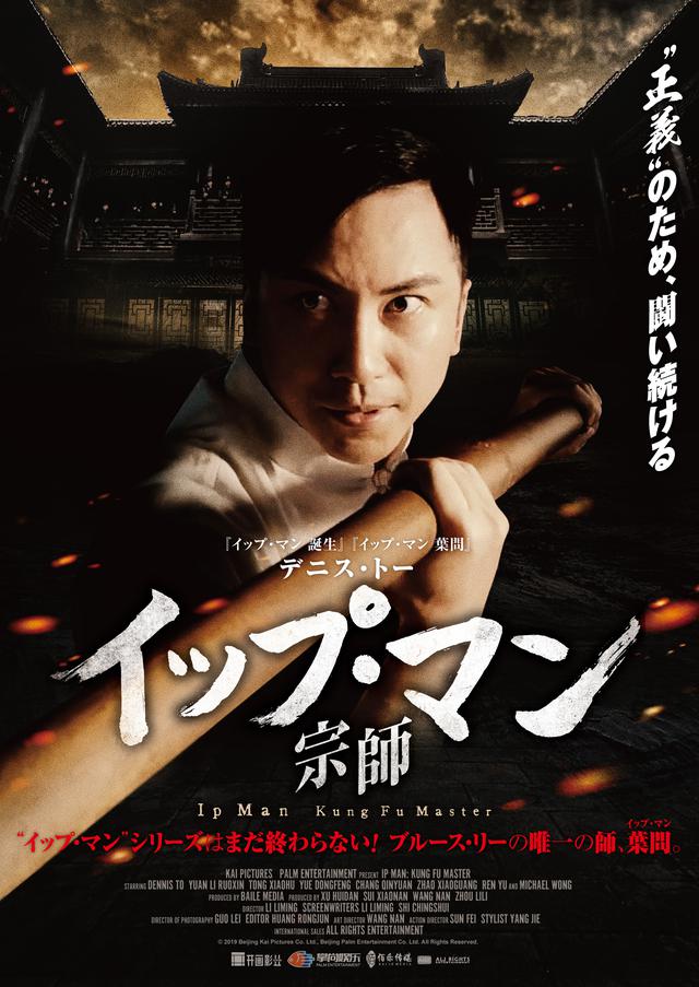 画像1: デニス・トーがさらに奥深い詠春拳の極意を見せつける