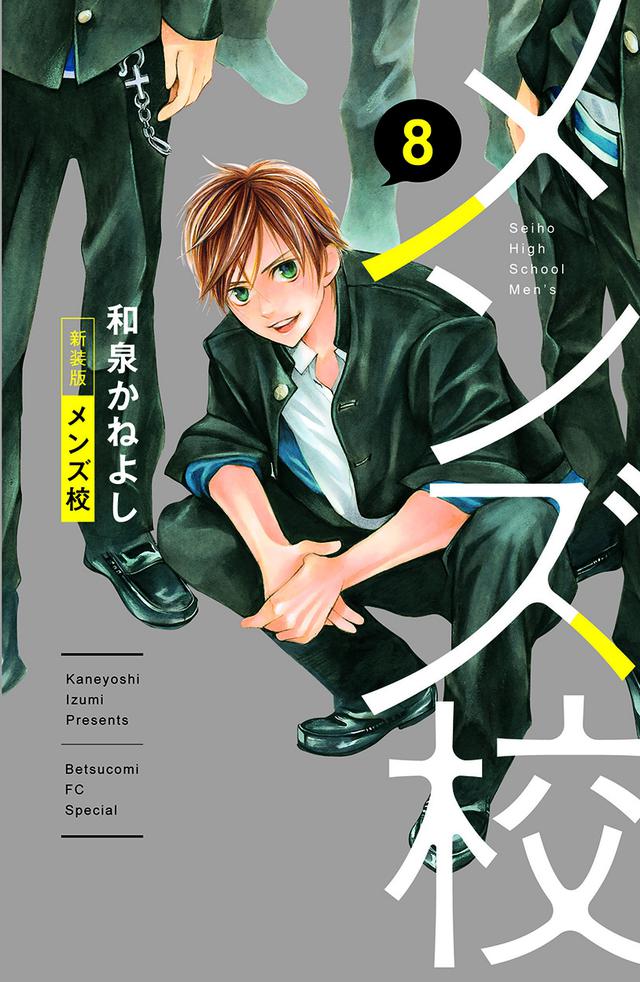 画像: ©和泉かねよし/⼩学館