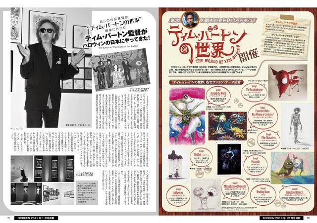 画像4: ハリウッドの異才の世界を丸ごとこの1冊に!『ティム・バートン 復刻号』SCREEN STOREで9月30日(水)独占発売!
