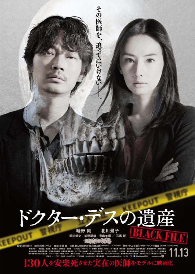 画像8: ©2020「ドクター・デスの遺産-BLACK FILE-」製作委員会