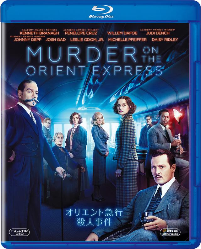 画像: 「オリエント急行殺人事件」ブルーレイ発売中、デジタル配信中 発売:ウォルト・ディズニー・ジャパン ©2018 Twentieth Century Fox Home Entertainment LLC.