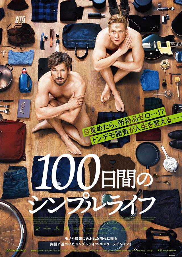 画像3: コロナ禍の今こそ必見!【SCREEN ONLINE独占】『100日間のシンプルライフ』にwithコロナの時代を生きるヒントが隠されているかも!